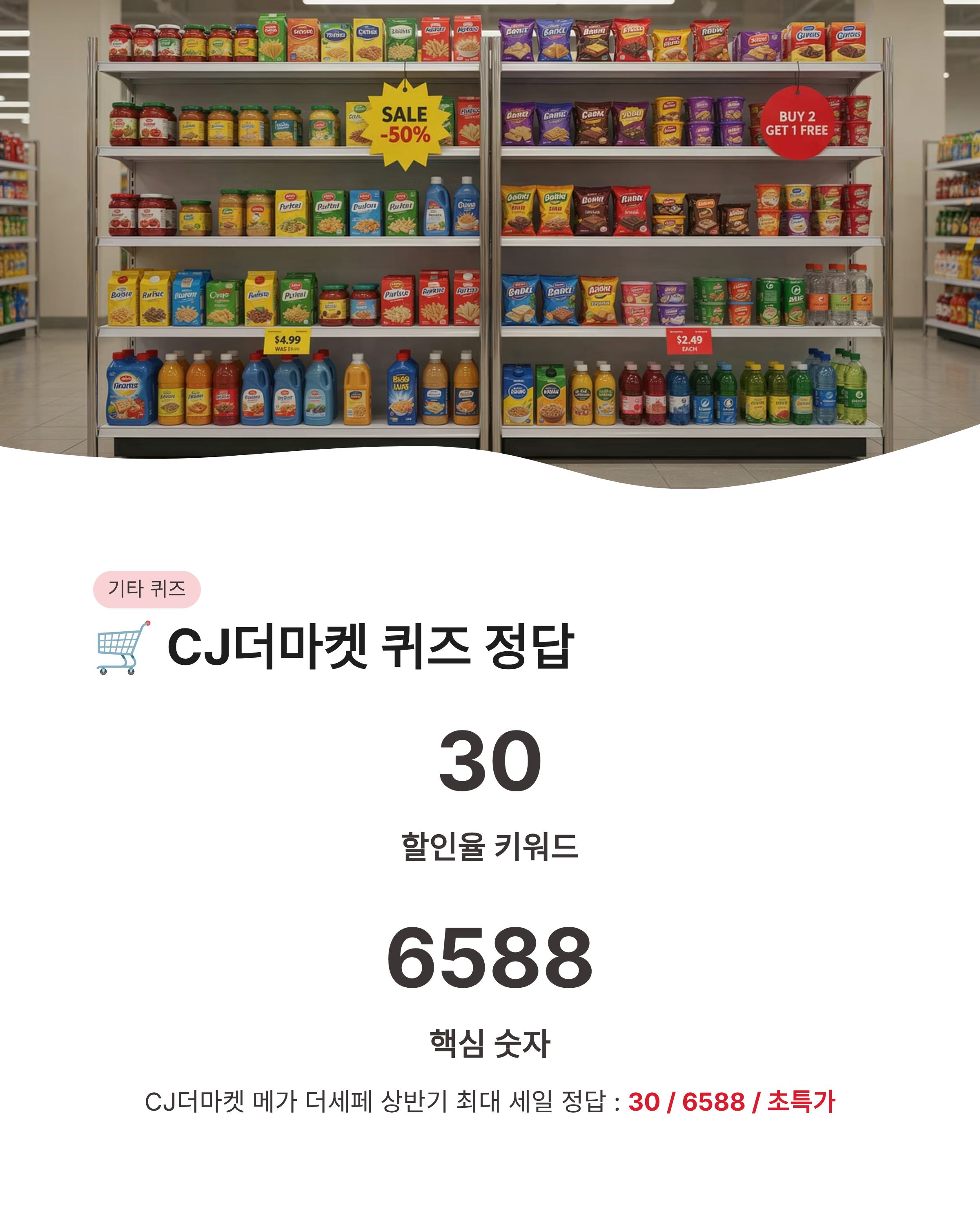 8월 7일 캐시워크 퀴즈정답 완벽정리!! 오늘의 모든 정답 한눈에 확인