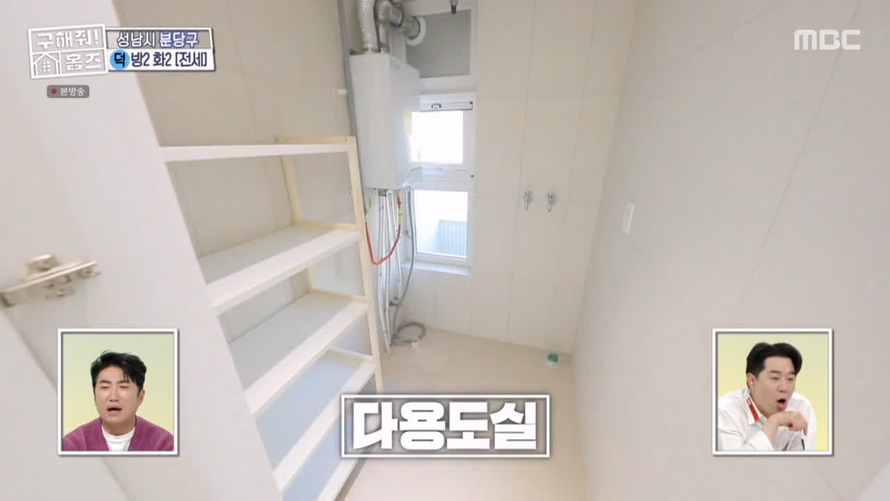 구해줘홈즈 성남시 분당구 대장동 <이 집이 안 될 턱이 있나> 매물 가격 및 구조 인테리어 리모델링 최종선택 소개 다시보기