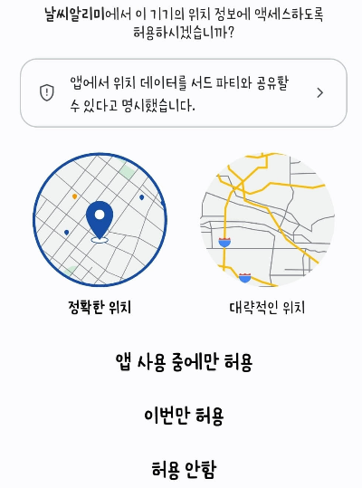 기상청 동네예보 앱 설치하는 방법