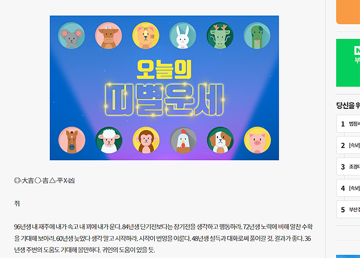 부산일보-오늘의-띠별-운세-결과