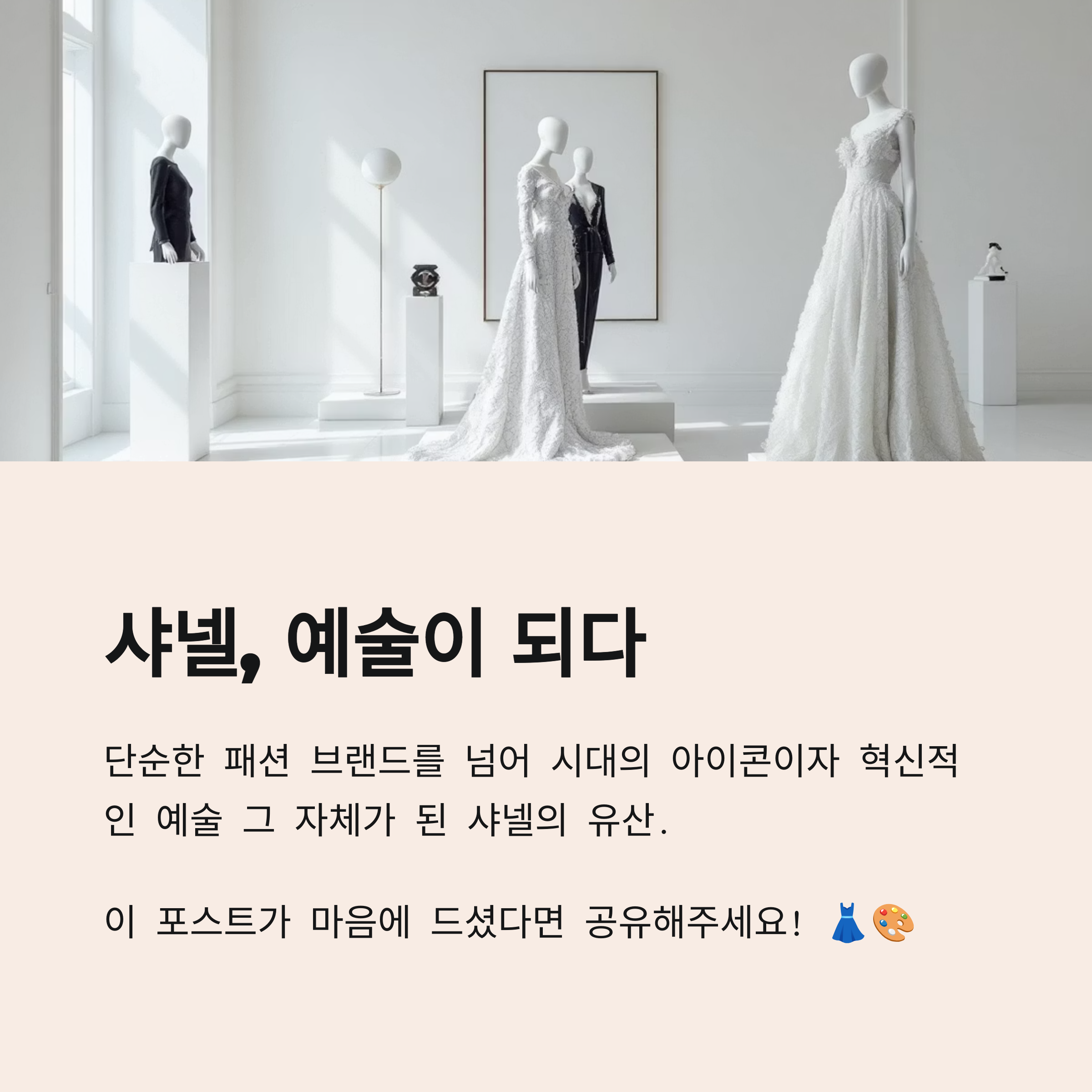 샤넬 미술관에 가다