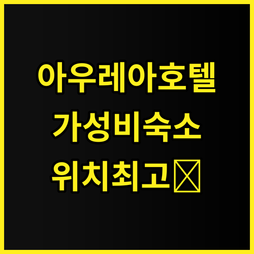 아우레아 딜라이트 호텔 후기, 프놈펜..