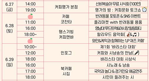 경산 카페축제 주요 프로그램 일정표