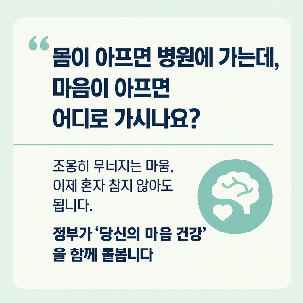 2025 전국민 마음투자 지원사업