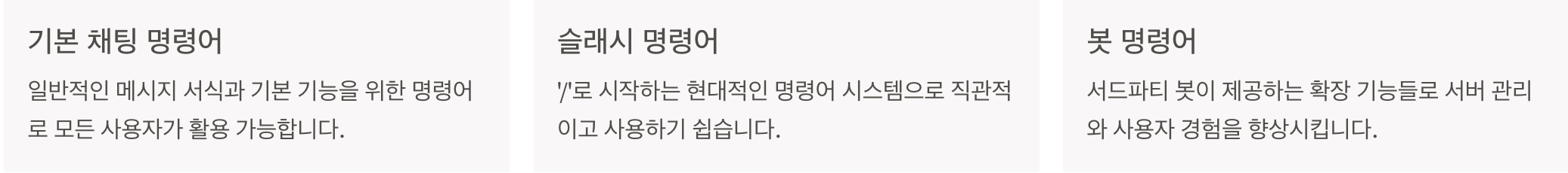 디스코드 명령어란 무엇인지 설명하는 이미지