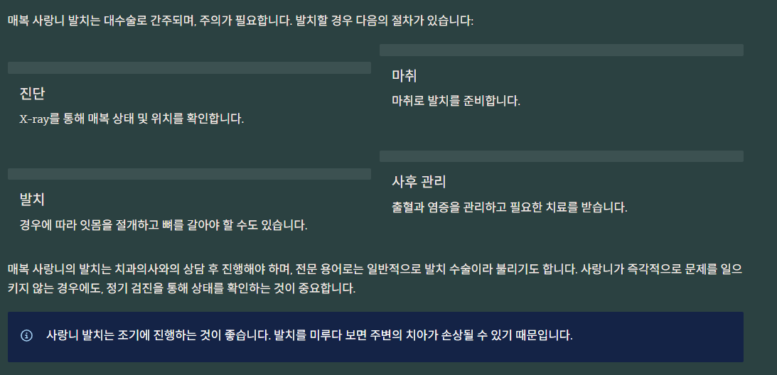 매복 사랑니 발치 정보