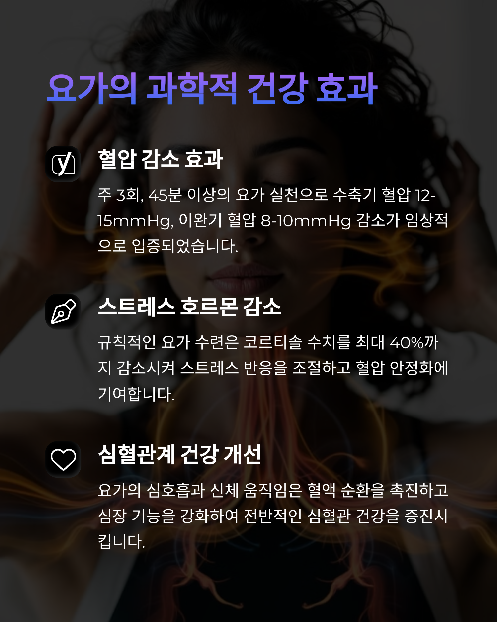 스트레스성 고혈압? 명상과 요가로 자연스럽게 조절하는 비법