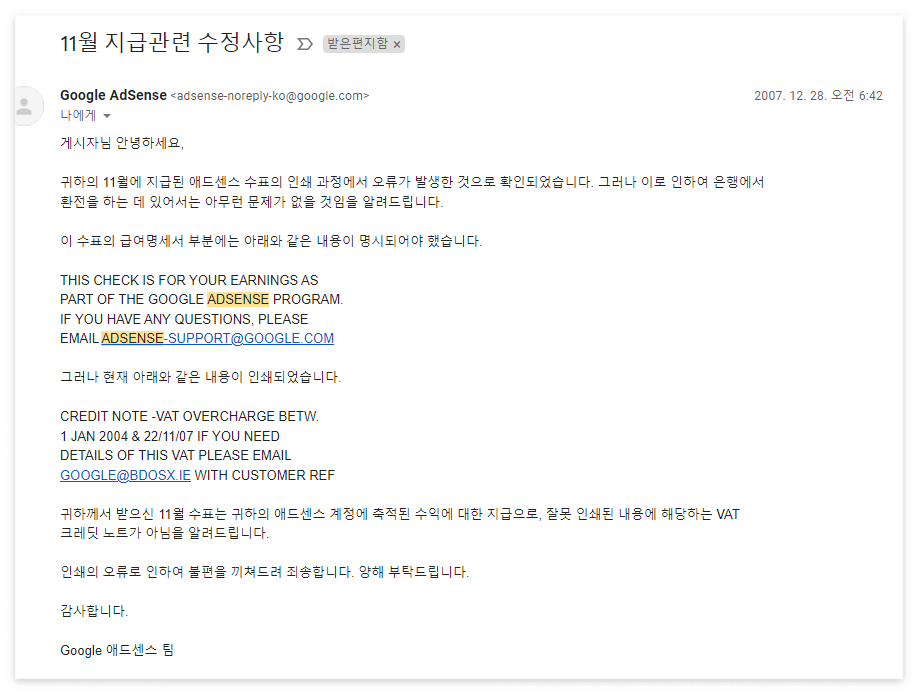 우편으로 받았던 애드센스 수표에 잘못 인쇄된 내용이 있다는 내용
