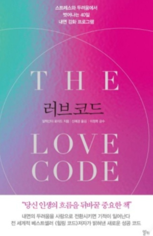 알렉산더 로이드 &lt;러브코드&gt; 책 표지 사진