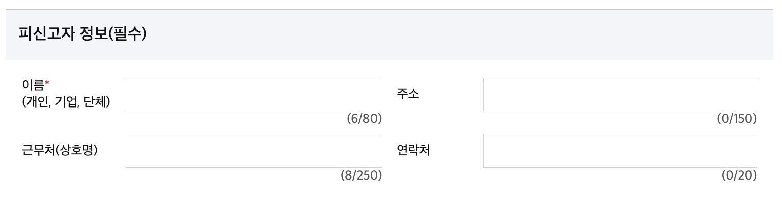 피신고자