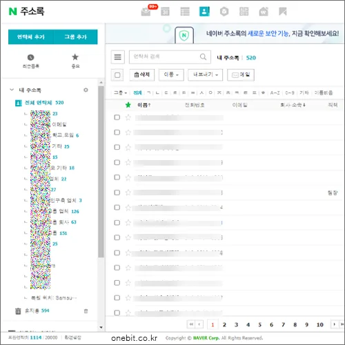 네이버 주소록 바로가기