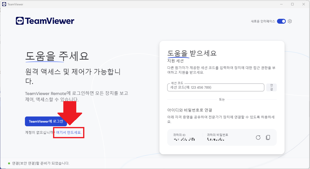 팀뷰어 다운로드