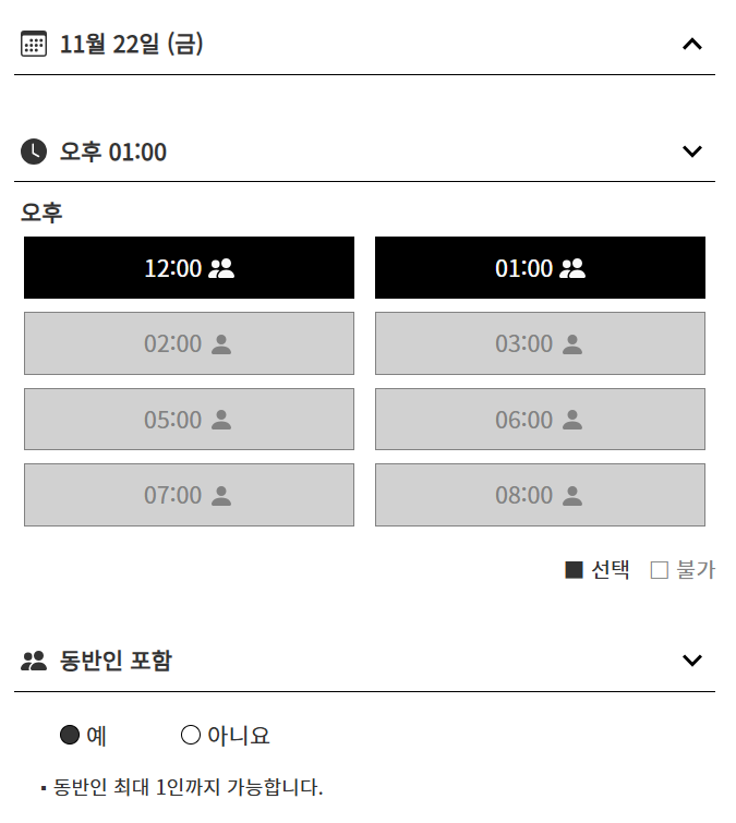 샤넬 아이스링크 예약시간 및 동반 1인