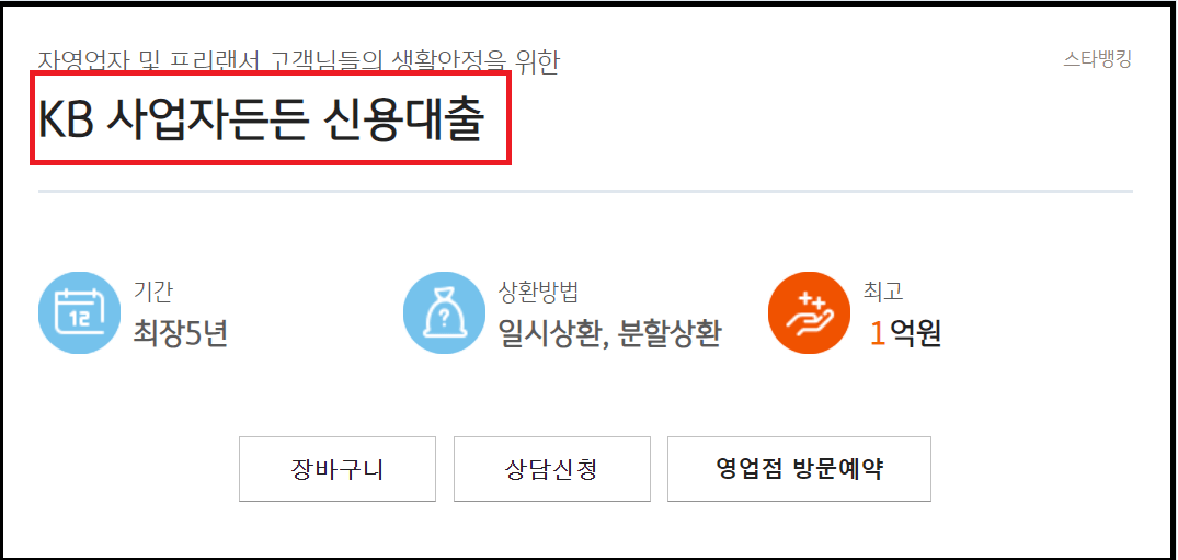 자영업자 프리랜서 대출 최대 1억