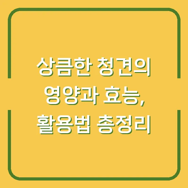 상큼한 청견의 영양과 효능, 활용법 총정리