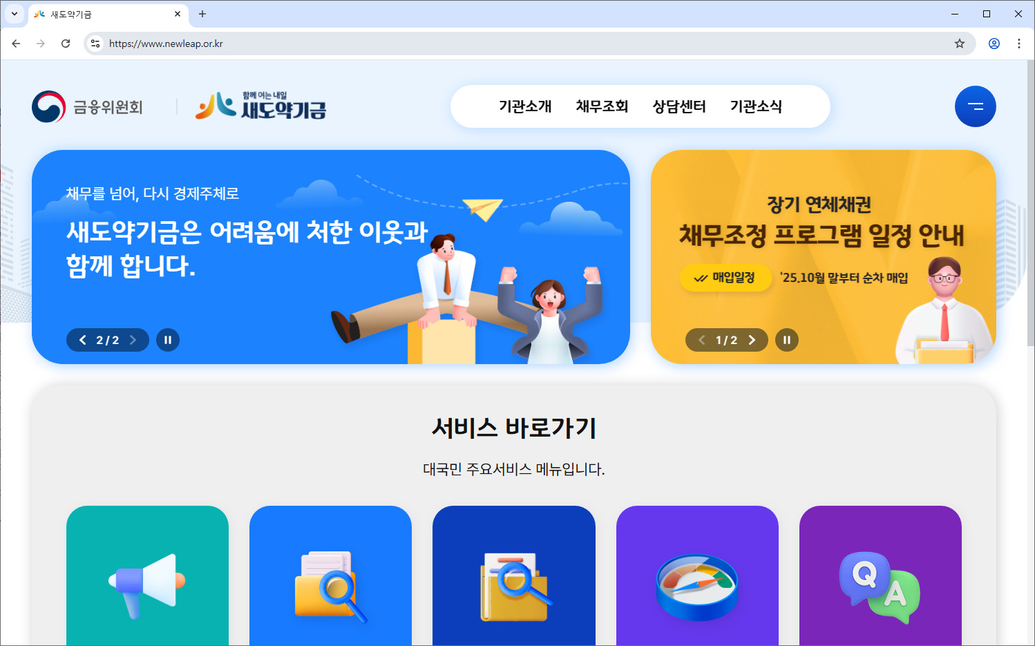 배드뱅크-신청-홈페이지