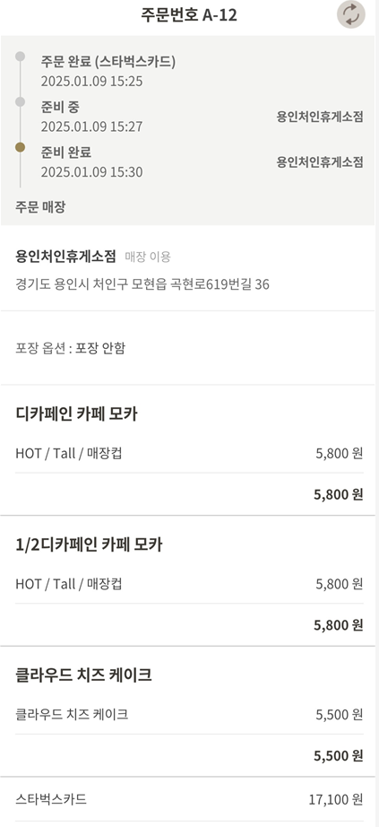 처인휴게소-스타벅스 영수증