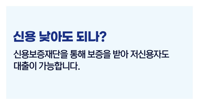 자영업자소상공인정부지원대출-이미지3