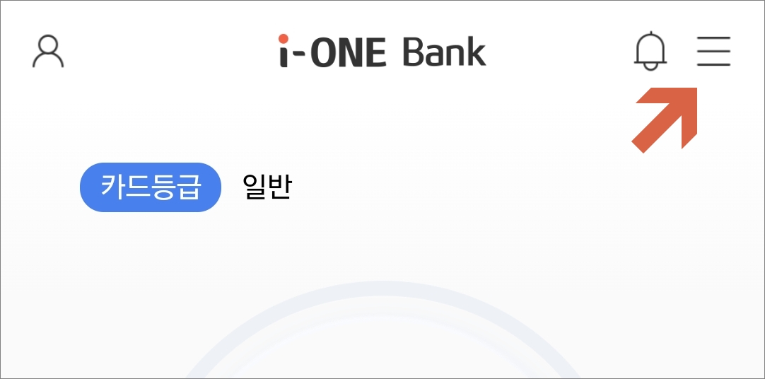 우측 상단에 전체메뉴 아이콘