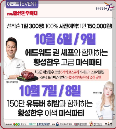 횡성 한우축제_12