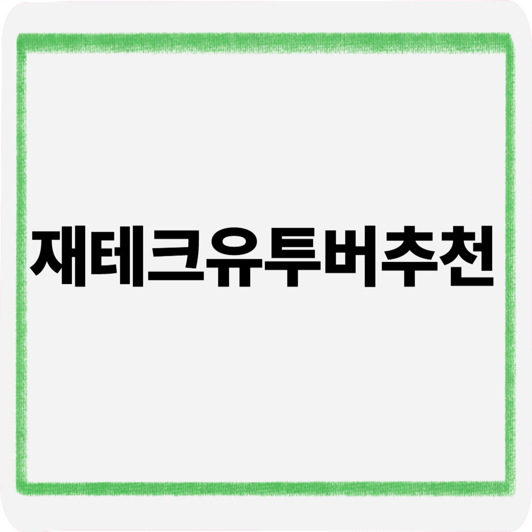 재테크유투버추천