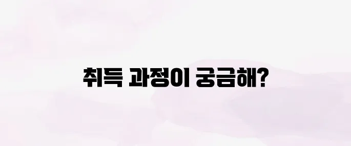 사회복지사 2급 자격증 취득방법 안내