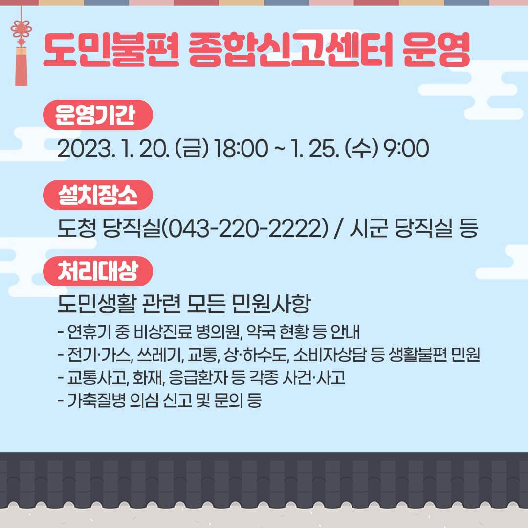 충청북도설연휴 병원 약국 의료기관 코로나19 정보