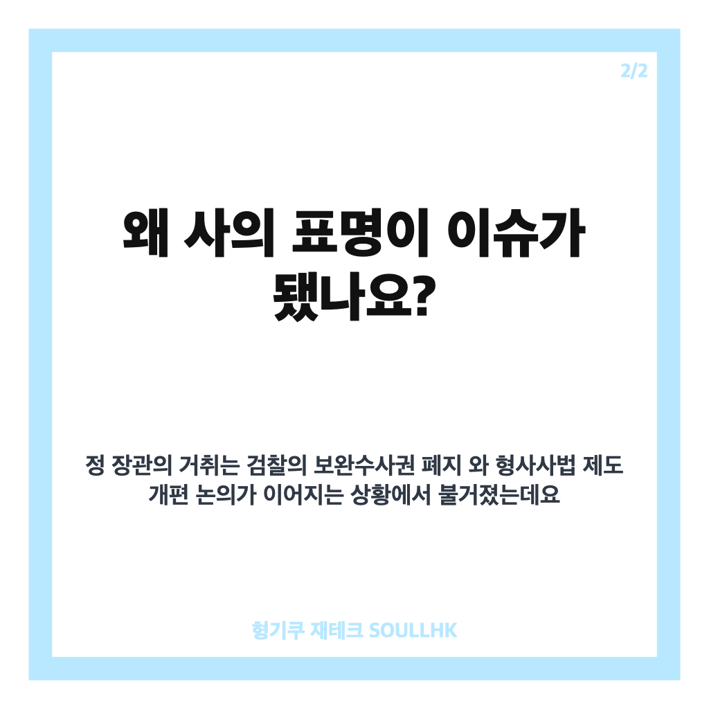 정성호 사의 표명, 법무부 장관 사직서 제출 배경과 청와대 당부 정리 카드뉴스 3