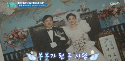 이효정 결혼