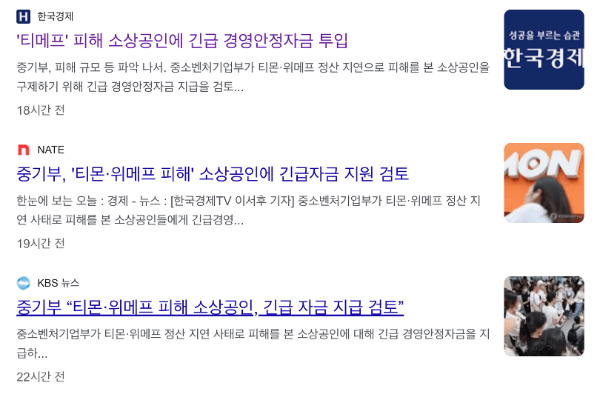 위메프-티몬-피해-소상공인-긴급-경영-안정-자금-신청-방법-긴급-지원금-중소-기업