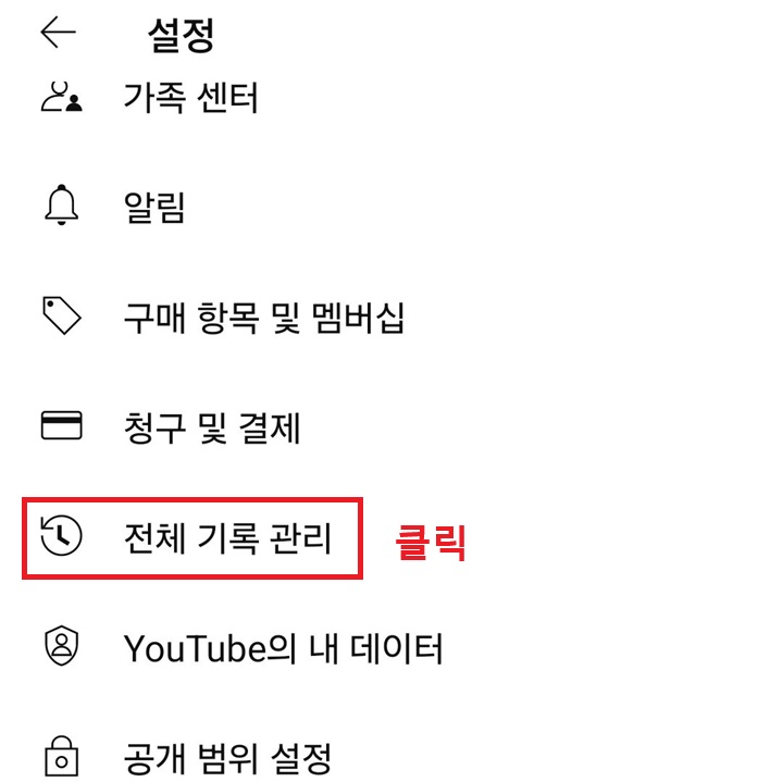 전체 기록 관리 메뉴 클릭함
