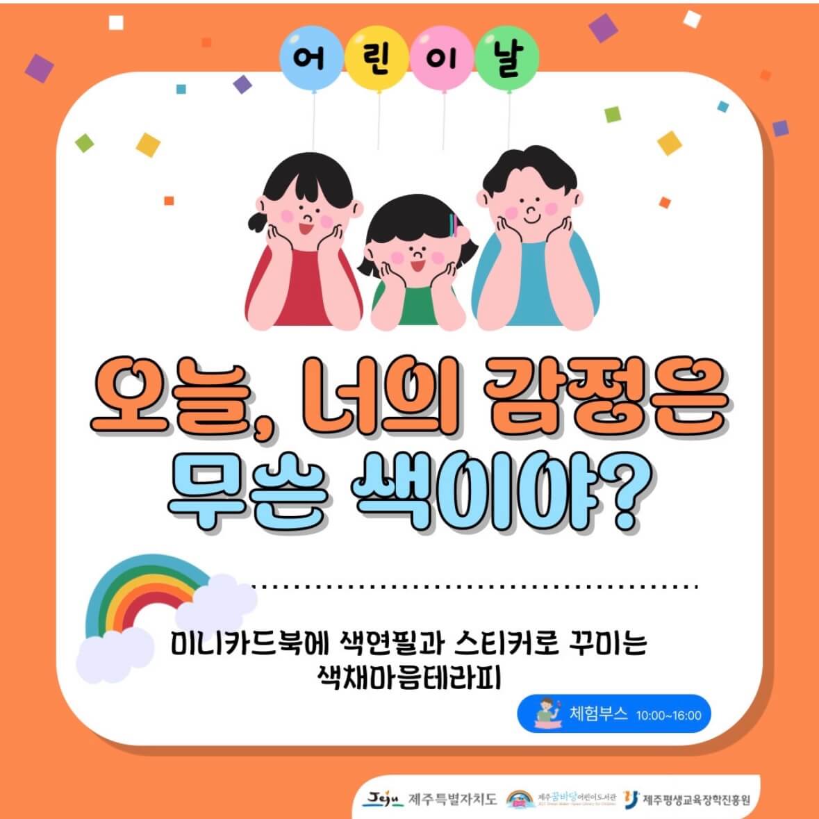 어린이날 행사