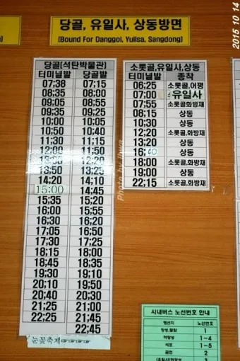 태백 고한 도계 시외버스 터미널 시간표 예매 요금_3