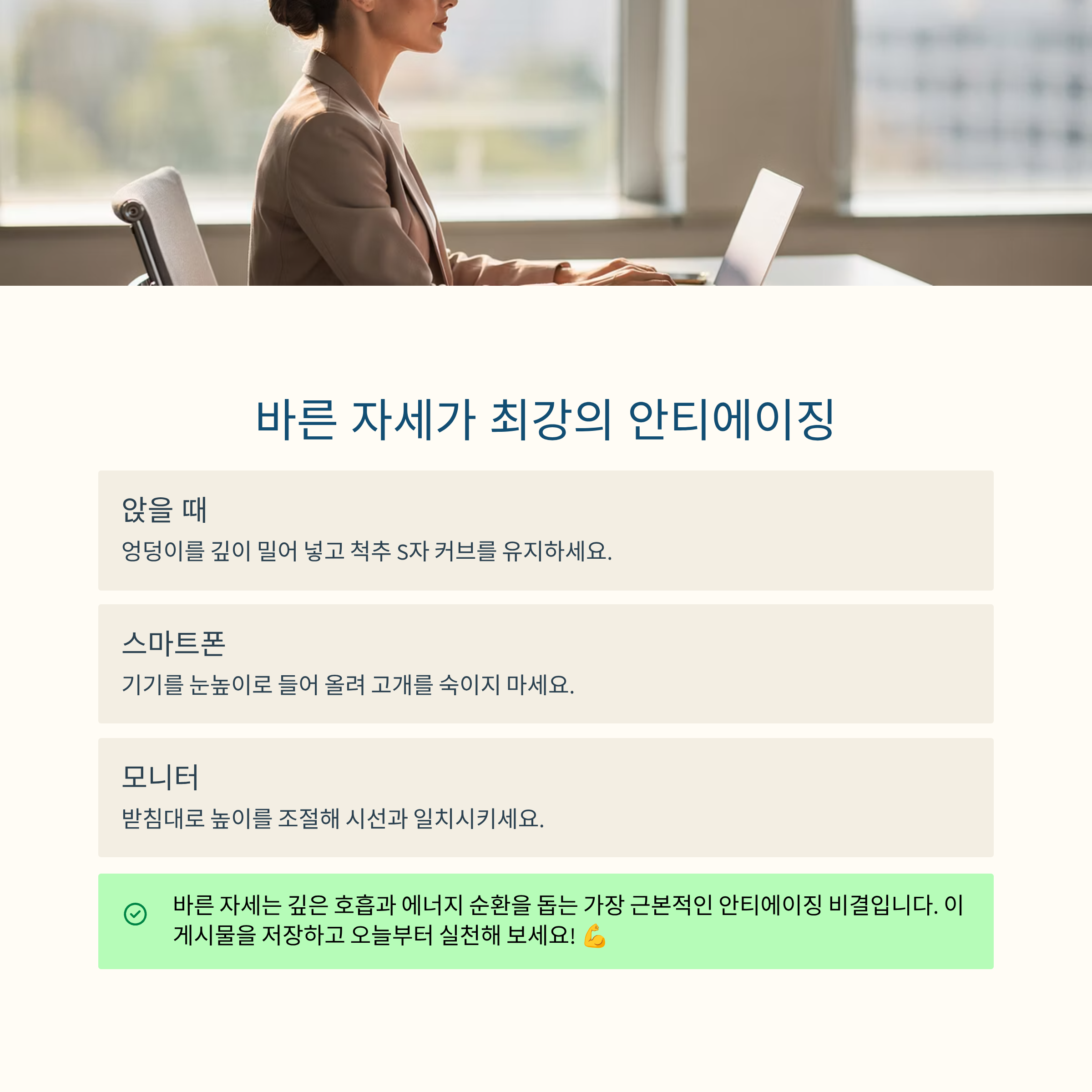 바른 자세