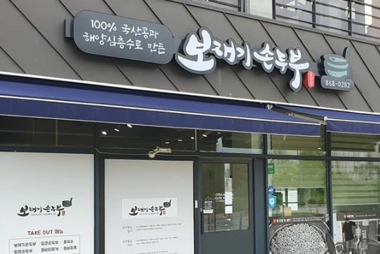 [생생정보] 2457회 장사의 신 &ldquo;그리움의 맛! 보자기 두부 전골&rdquo;