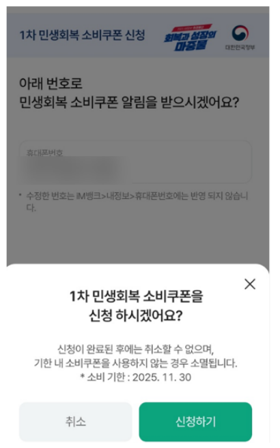 민생회복지원금-신청방법