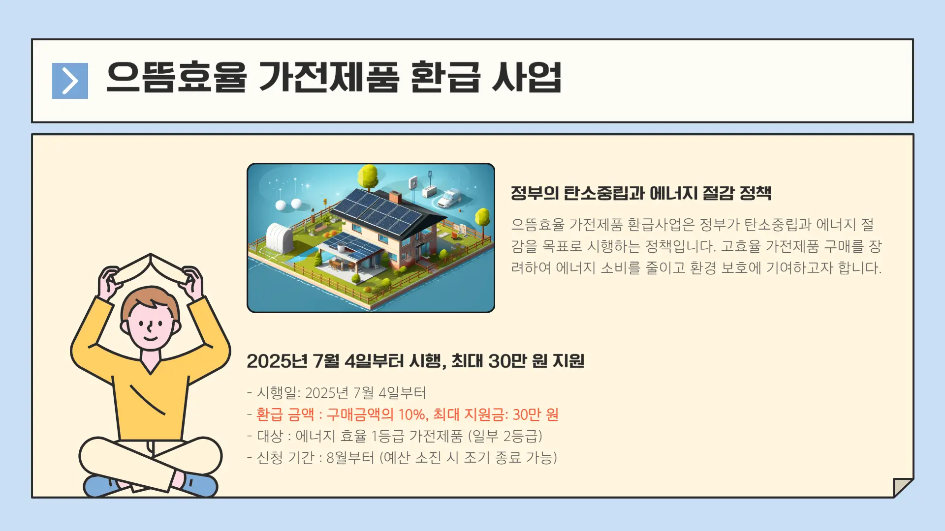 으뜸 효율 가전 환급신청1