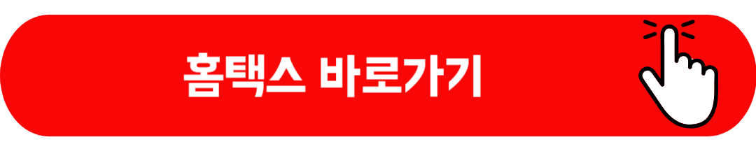 해외주식 미국주식 세금 양도소득세 신고기한, 신고방법 및 세금 계산기