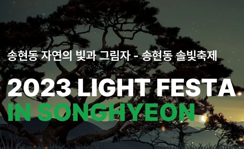 2023년 서울 윈터페스타,서울겨울축제