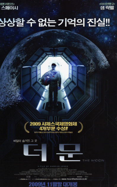 더 문 영화 리뷰