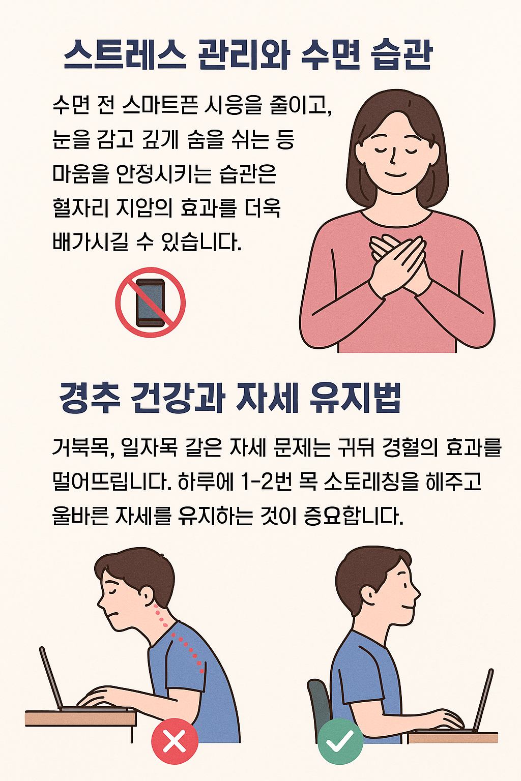 귀뒤 혈자리와 함께하면 좋은 생활 습관