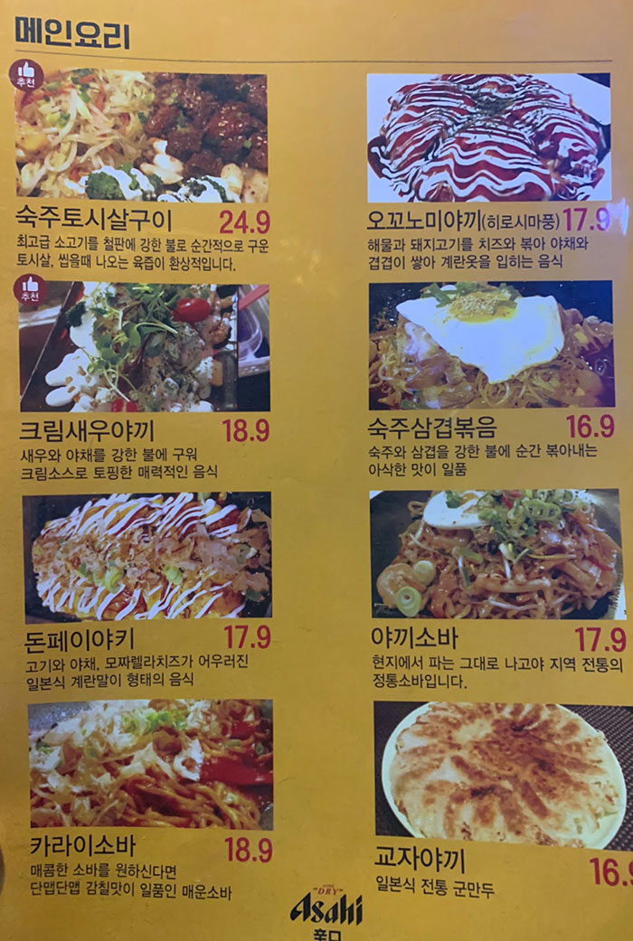 부산-덕천-술집-킨사이-메뉴