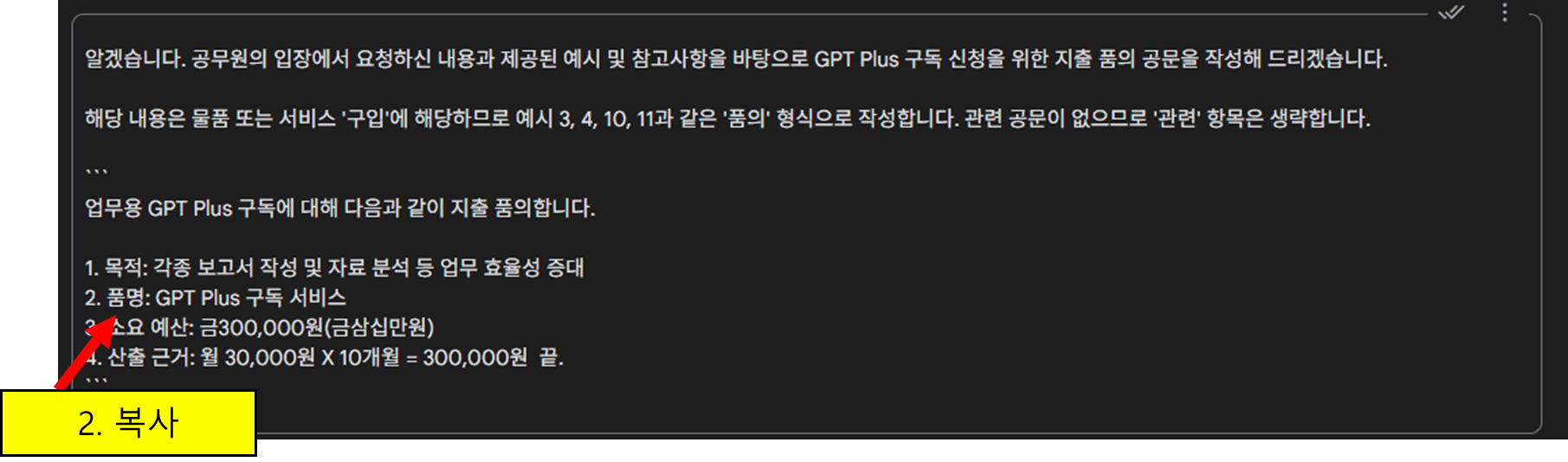 수정 모드에서 생성된 텍스트를 직접 드래그하여 복사하는 모습