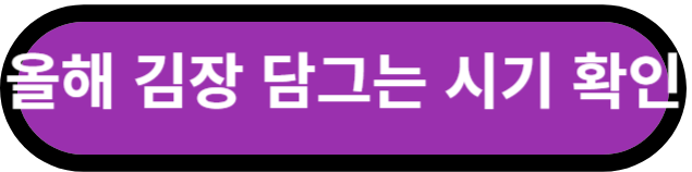김장김치