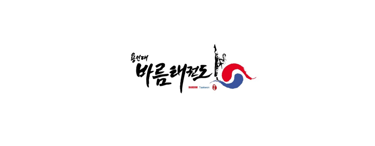 구미시 태권도장