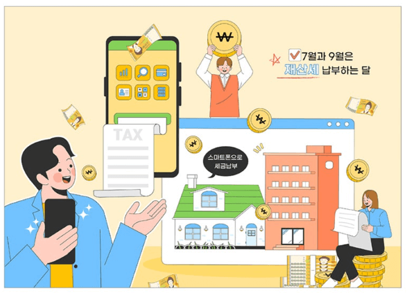 재산세-분할-납부-카드-할인-받기
