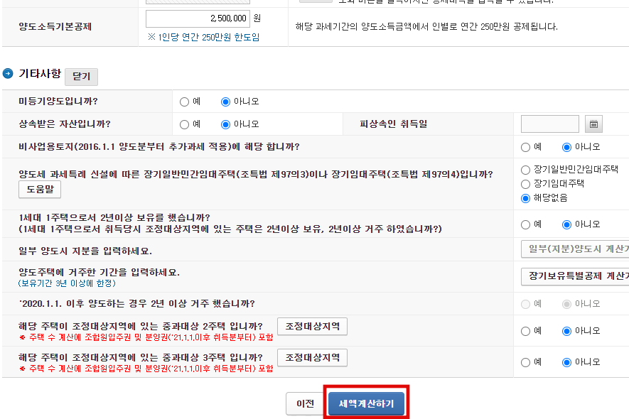세액계산기