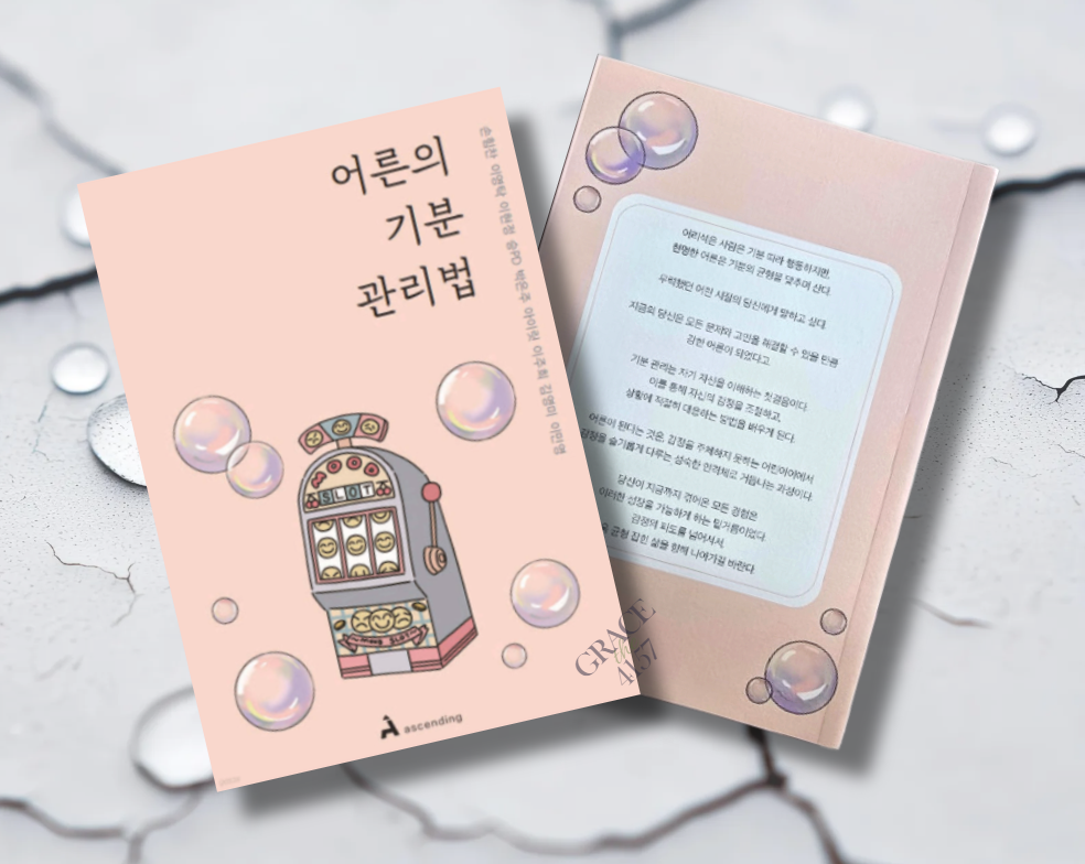 책 / 어른의 기분 관리법