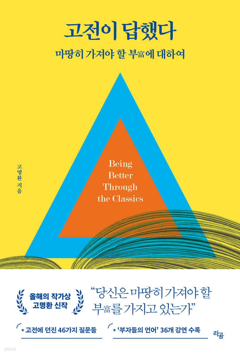 &lsquo;마땅히 가져야 할 부란 무엇인가&rsquo;, &lsquo;부를 통해 우리는 어떤 삶을 추구해야 하는가&rsquo;.