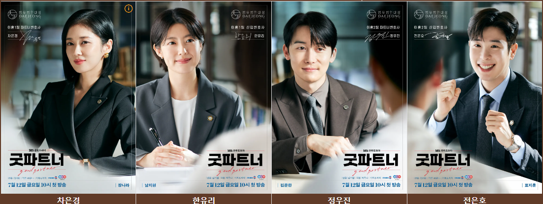 굿파트너 주인공